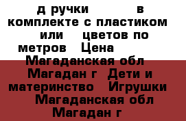 3д ручки Myriwell в комплекте с пластиком 5, 10 или 20 цветов по 10 метров › Цена ­ 2 950 - Магаданская обл., Магадан г. Дети и материнство » Игрушки   . Магаданская обл.,Магадан г.